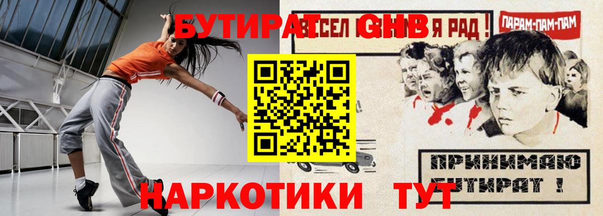 БУТИРАТ оксибутират  Вход с VPN  Бутират  Борзя 
