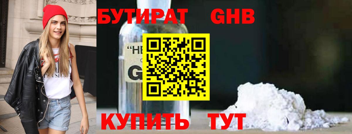 Бутират GHB Борзя