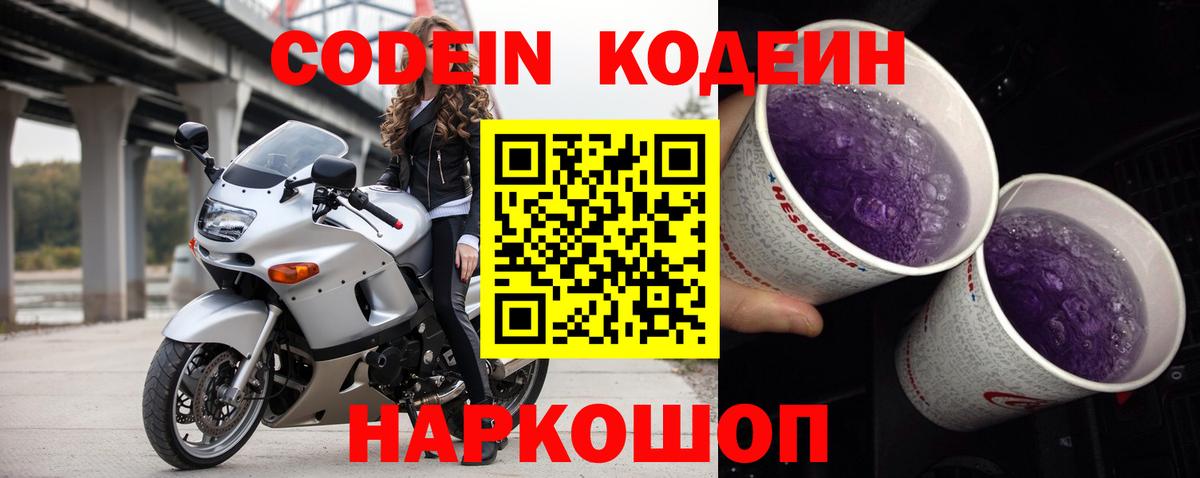 Борзя  Кодеиновый сироп Lean Purple Drank  Вход с VPN 