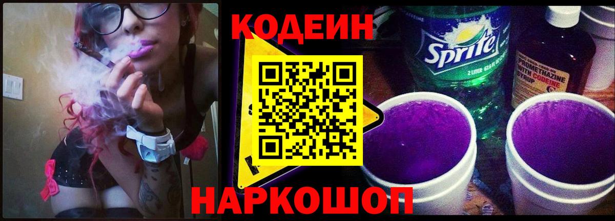 Codein Purple Drank Борзя