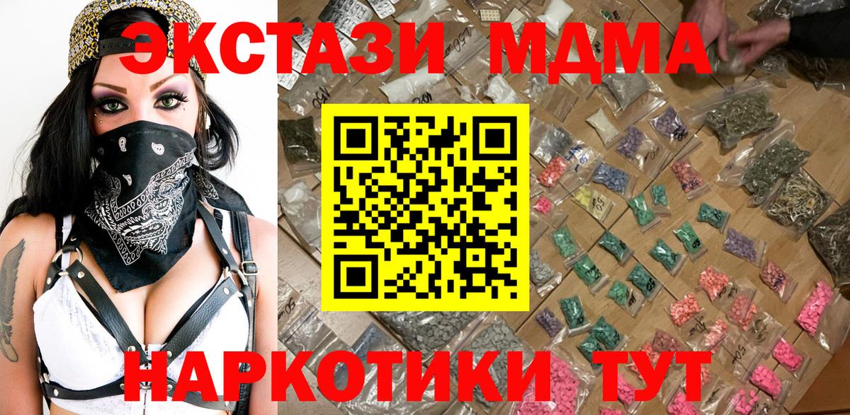 Борзя  МДМА кристаллы  MDMA  Вход с VPN  МДМА молли 
